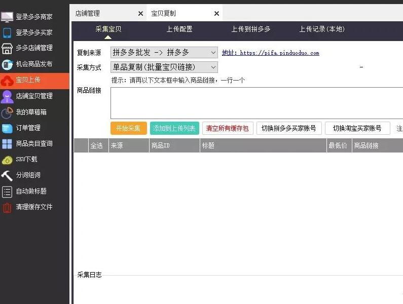 一件代发货源