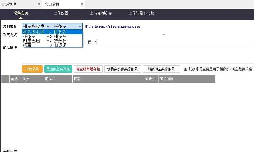 一件代发货源